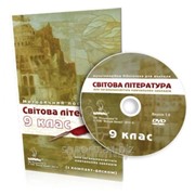 Мультимедійна бібліотека для вчителя «Світова література, 9 клас фото