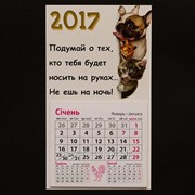 Календарь - Магнит 2017 / Кошка, Мышка, Пёс x01014