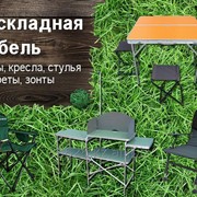 Раскладная мебель