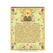 Табличка МДФ молитва св. блж. Матроне фотография