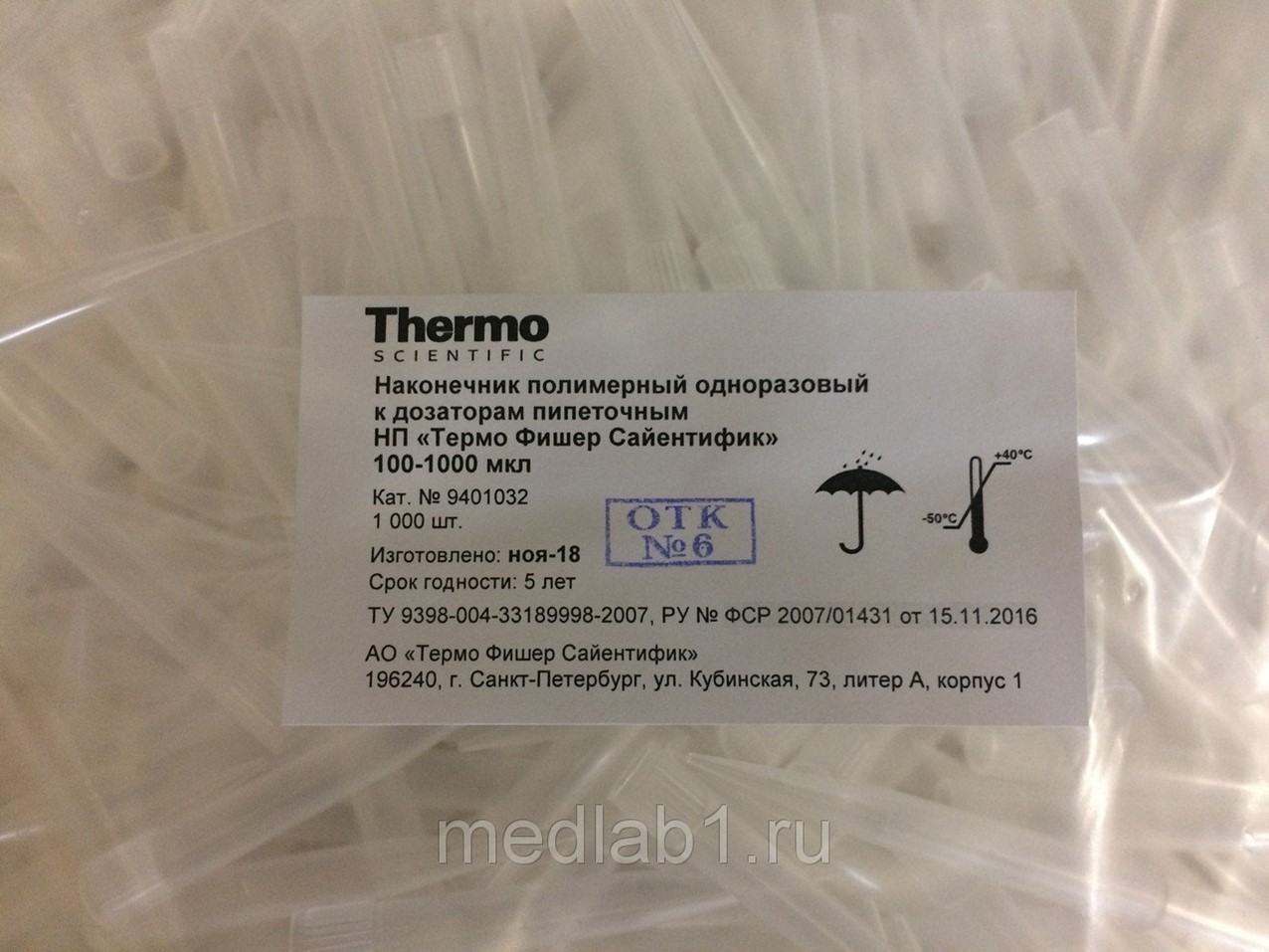 Наконечник 100-1000 мкл, 1000 шт/уп, 9401032 (Тhermo, Россия) в Бердске ...