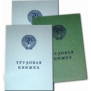 Трудовые книжки серии АТ-7 фото