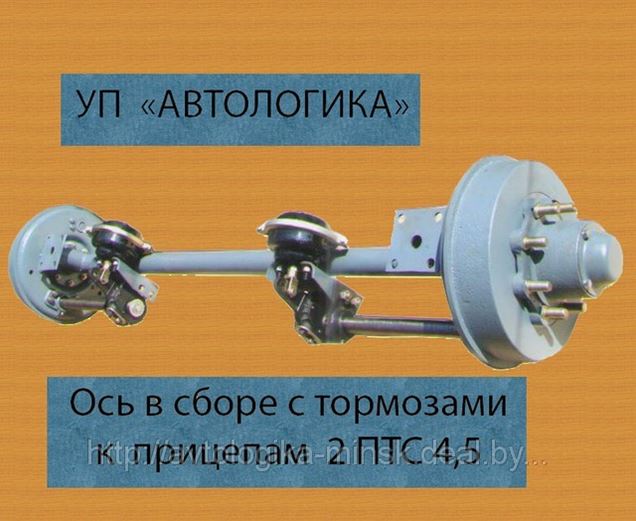 Купить Ось 2 Птс 4