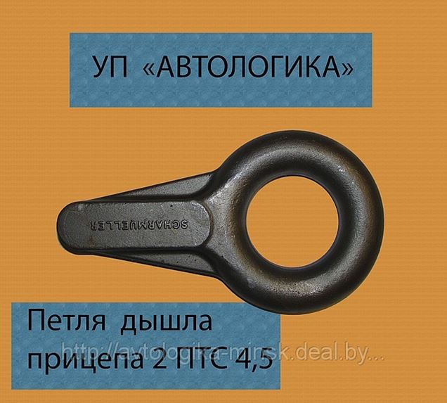 Купить Петлю Дышла На Прицеп