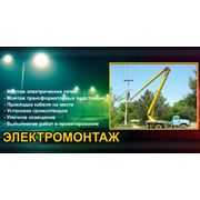 Электромонтажные работы фотография