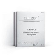 Журнал гравиметрических измерений форма УГ-31 фото