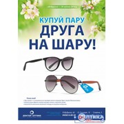 Сонцезахисні окуляри «Купуєш пару. Друга – на шару!» фото