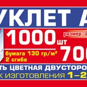 Буклет А4, 1000 шт. - 700 грн. фото