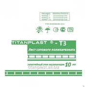 Поликарбонат сотовый 8мм, TitanPlast T3