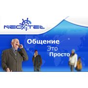 Интернет-услуги IP телефонии NEOTEL фото