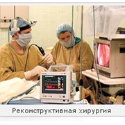 Реконструктивная хирургия (восстановительная пластика дефектов тканей приобретенного и врожденного характера) фото