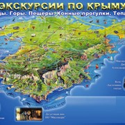 Организация отдыха и экскурсий в Крыму