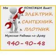 СРОЧНЫЙ ремонт сантехники и Электрики фото