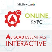 Интерактивный онлайн-курс AutoCAD Essentials