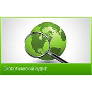 Экологический аудит фото