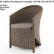 Кресла садовые, кресло Дольче Вита - Роял - искусственный ротанг - для сада, дома, гостиницы, ресторана