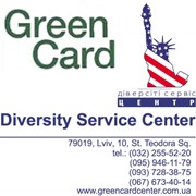 Green Card разом з Діверсіті Сервіс Центр!