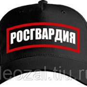 Бейсболка “Росгвардия“ фото