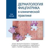 Вольф К. Дерматология Фицпатрика в клинической практике в 3-х томах.