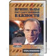 Пришельцы государственной важности фото
