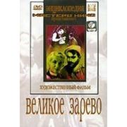 Великое зарево