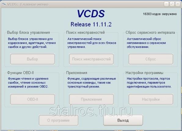 Программа для диагностики фольксваген