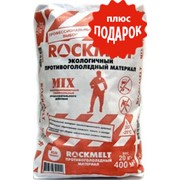 Реагент антигололедный Rockmelt (Рокмелт) Mix, мешок 20 кг.