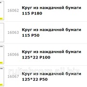 Круг из наждачной бумаги фото