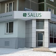 Вывеска для клиники натуральной медицины SALUS