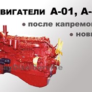 Двигатель А-01