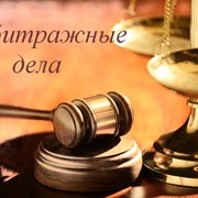Представительство интересов в арбитражном суде фото