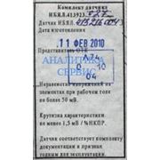 Датчик АПИ 4.170.194-01 к СГГ4М