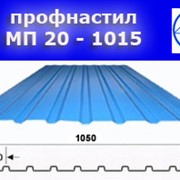 Профнастил МП 20 - 1015