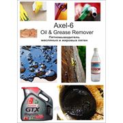 AXEL-6 Oil & Grease Remover Пятновыводитель масляных и жировых пятен 0.2л фото