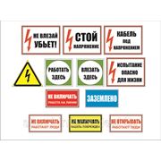 Плакаты электробезопасности, на пленке и ПВХ фото
