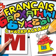 Методическое пособие для начального обучения детей французскому языку