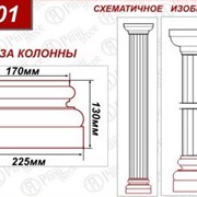 База колонны БЗ 01, размер 170х225, высота базы = 130мм, посадочное место для колонны = 170 мм фото