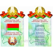 Стенды с символикой фото