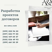 Составление и разработка проектов договоров, юрист фотография