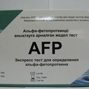 Экспресс тест для определения альфа-фетопротеина в Алматы фото