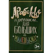 Арабские прописи для больших и маленьких. 60с. фото