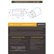 ПОДВИЖНЫЙ КОНТАКТ К-47 1000-1600А 757471.601-01 фото