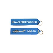 Брелок МИ-28 серия “105 лет ВВС России“ синий фото