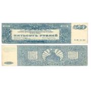 Банкнота 500 рублей 1920 г. фотография