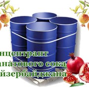 Концентрат гранатового сока БИО продукт с Азербайджана