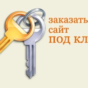 Создание сайтов под ключ в Киеве фотография