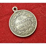 Медаль За турецкую войну