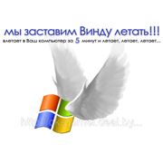 ПЕРЕУСТАНОВКА WINDOWS 7 В ГОМЕЛЕ(НА НОУТБУКЕ, НЕТБУКЕ, КОМПЬЮТЕРЕ) фото