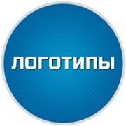 Создание логотипа в Минске; разработка логотипа и брендинг фотография