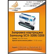 Заправка лазерного картриджа Samsung SCX-3200/3205 фото